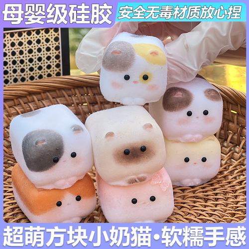原创超萌方块猫捏捏乐食品级硅胶无毒慢回弹diy儿童玩具手办礼物
