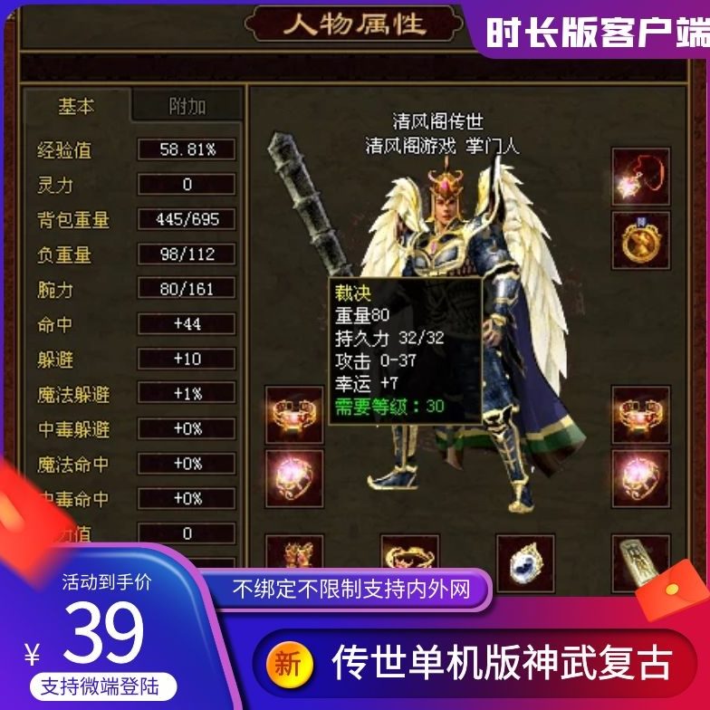 传世单机版传奇世界2022时长版复古虎年神武无元神BUFF微端一键端