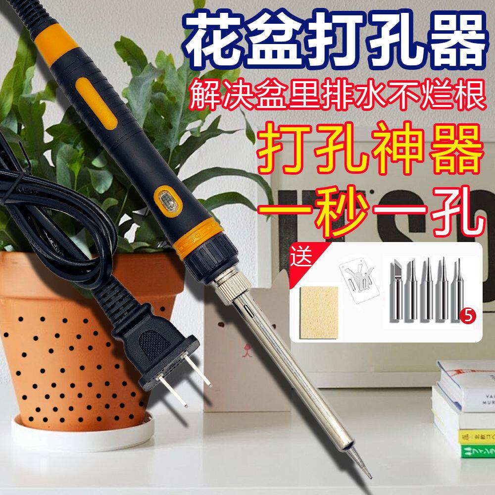 手工家用花盆打孔电烙铁塑料瓶穿