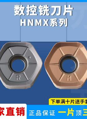 数控刀片双面铣刀片HNMX0906ANSN-M HNMX0906ANSN-R加工中心刀粒