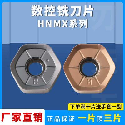 数控刀片双面铣刀片HNMX0906ANSN-M HNMX0906ANSN-R加工中心刀粒