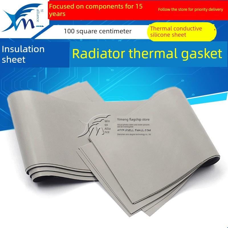 绝缘片 硅胶片 导热硅胶片 散热器导热垫片 100平方厘米
