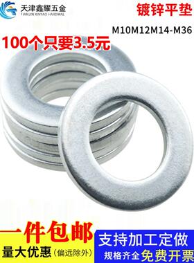 镀锌平垫圈介子螺丝大垫圈白色镀锌平垫圈M10M12M14M16-M36