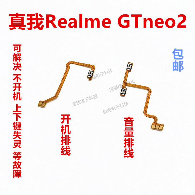 适用真我realmeGTneo2开机排线音量侧键手机电源开关按键gtneo2