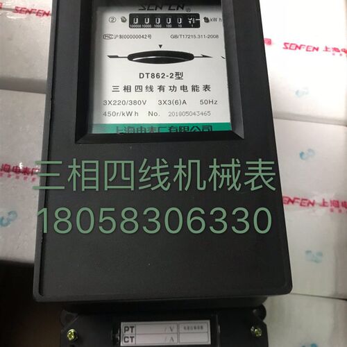 上海电表厂有限公司  三相四线电度表 DT862-2 3-6A 工业电表