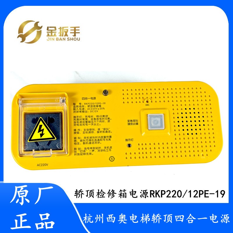 电梯轿顶检修箱四合一电源RKP220/12PE-19 XOA7072AAG417