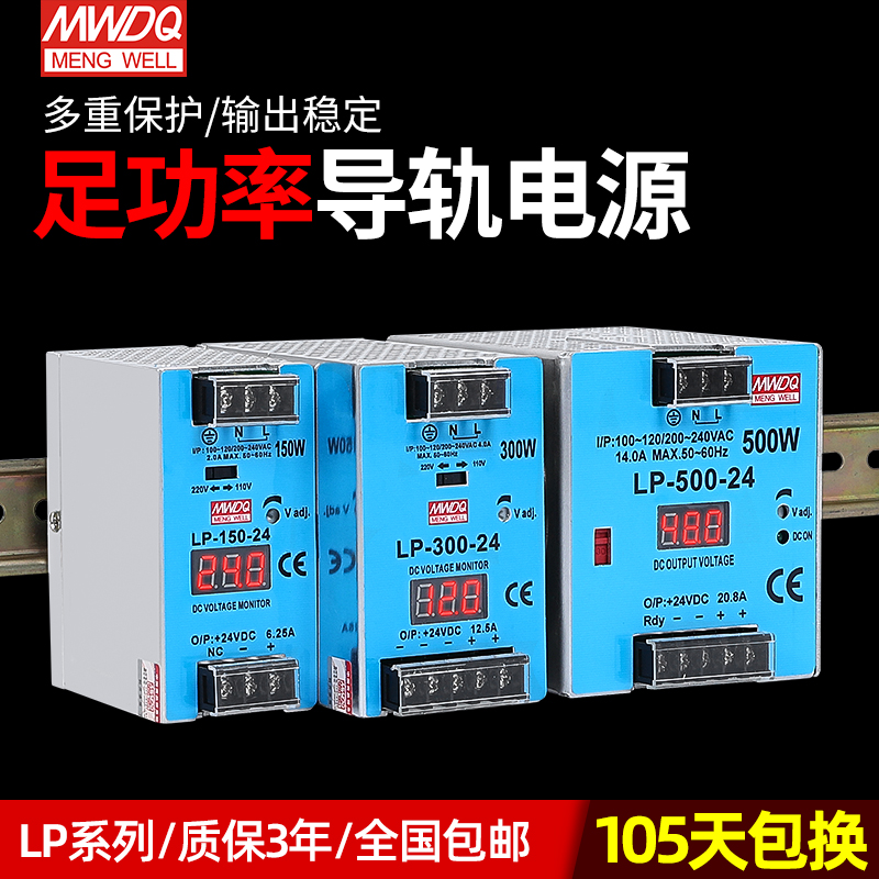 明纬LP导轨液晶显示开关电源150w300w500w直流12v24v工控15v48v