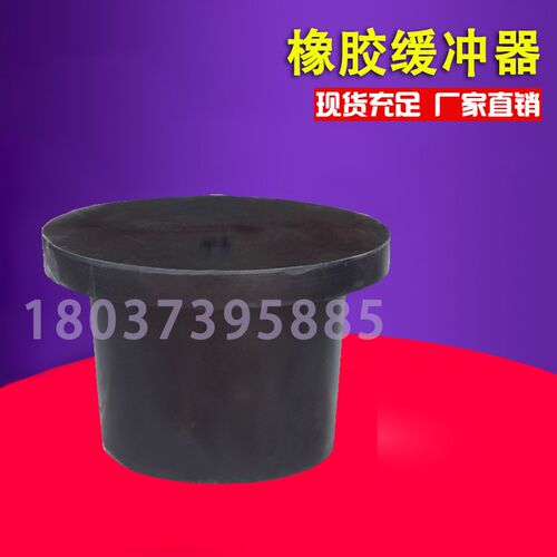 双梁起重机实心圆碰头/黑色HX橡胶圆碰头/橡胶缓冲器/双梁专用