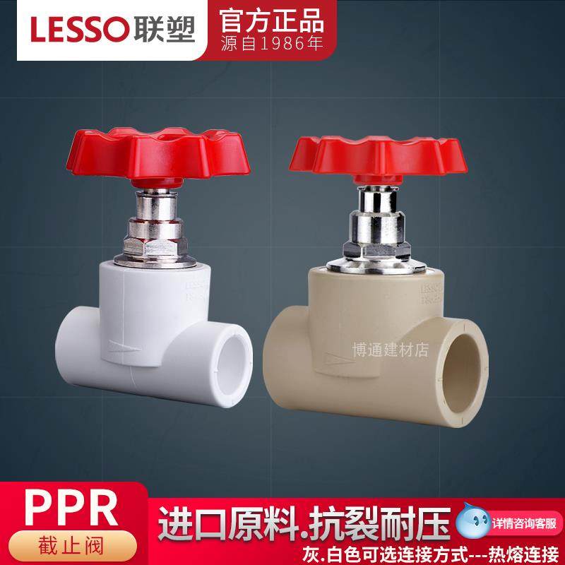 联塑PPR停止阀钢芯球阀20 25 32 40 50 63 75 90 110开 关阀门管