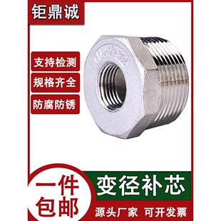 304不锈钢补芯/丝扣补心/异径接头/内外丝变径接头补心外丝大小头