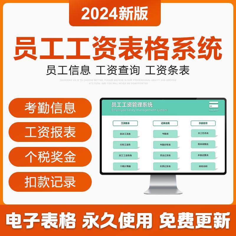 2025年公司员工工资管理Excel表格个税计算考勤奖金自动工资表条
