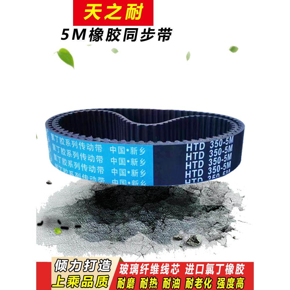 橡胶同步带Htd5M355 5m360 5m365 5m370 5m375 5m380齿形传动带