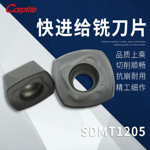 SDMT120512/SDMT150512 快进给铣刀片钢件铸件模具钢快速切削涂层