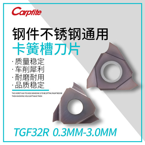TGF32R 三角型切槽刀片/卡簧槽刀片/浅槽刀片/立装槽刀片 1.0/1.5