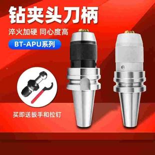 高精度自紧式 CNC加工中心数控刀柄BT40 50钻夹头APU13 铣床