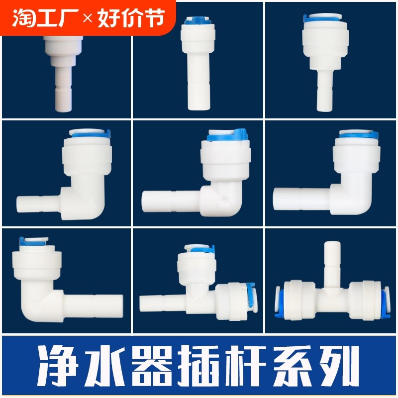 净水器插栓硬插杆转2分3分PE水管径快接头直通弯头管线机4分三通