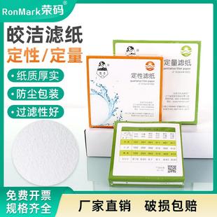 定性滤纸7cm 11cm 皎洁定量滤纸 9cm 18cm快中慢速皎 12.5cm 15cm