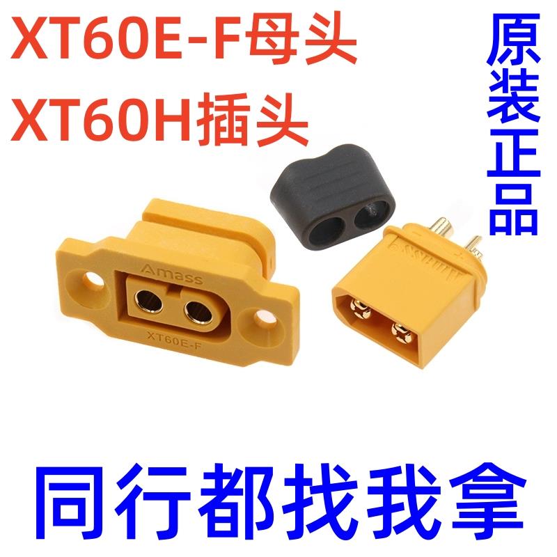 XT60E-F母头航模动力可固定电池接口连接器模型电机电调XT60H插头