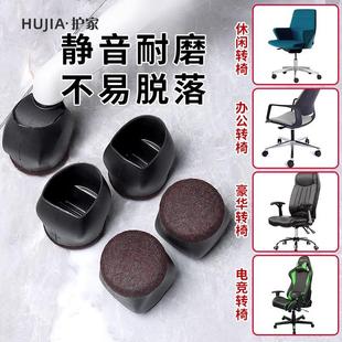 转椅滑轮固定防滑脚垫保护地板电脑椅办公室家用防跑神器椅子脚套