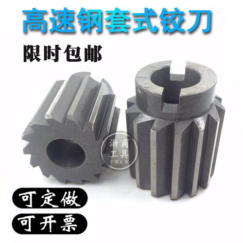 套式铰刀精度D4老标机用绞刀25 26 27 28 30 34 45 48 50 52 60