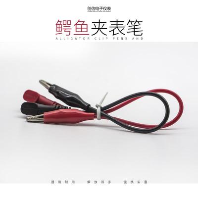 原装数字万用表 电容表鳄鱼夹子线 测试线 表笔 6013 红黑线