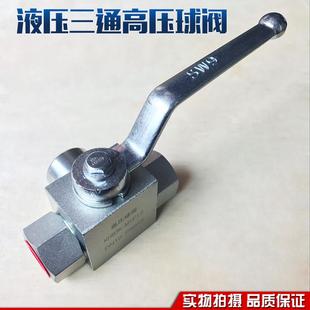 高压三通球阀液压内丝螺纹二位三通换向阀门KHB3K-G1/4 G3/8 G1/2