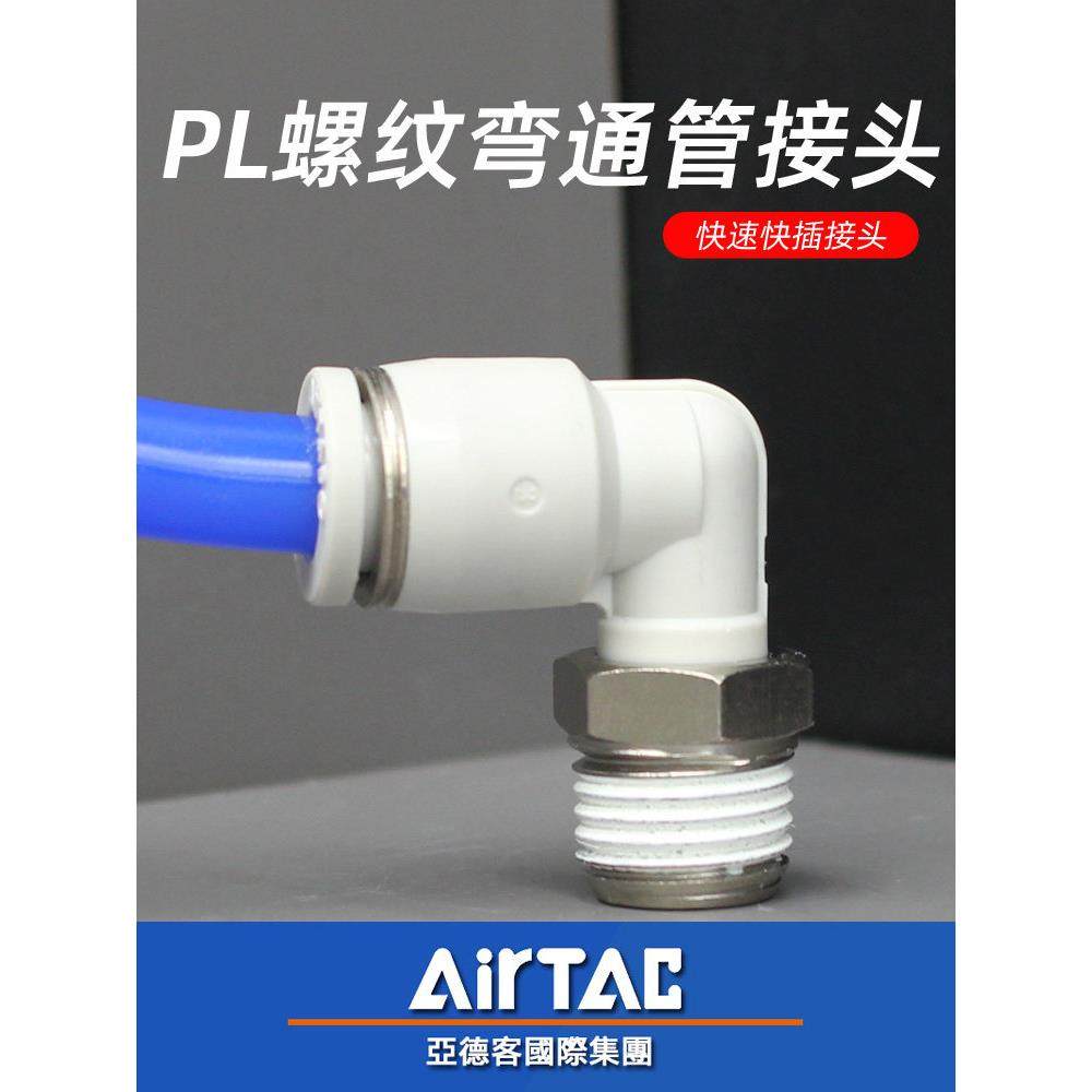 亚德客螺纹直角弯头PL 4/6/8/10/12-M5-01-02-03-04气管快速接头