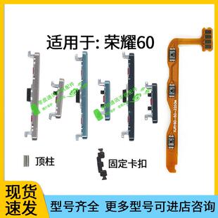 AN00按键侧键电源锁屏键按钮 适用于荣耀60开机键音量键排线LSA