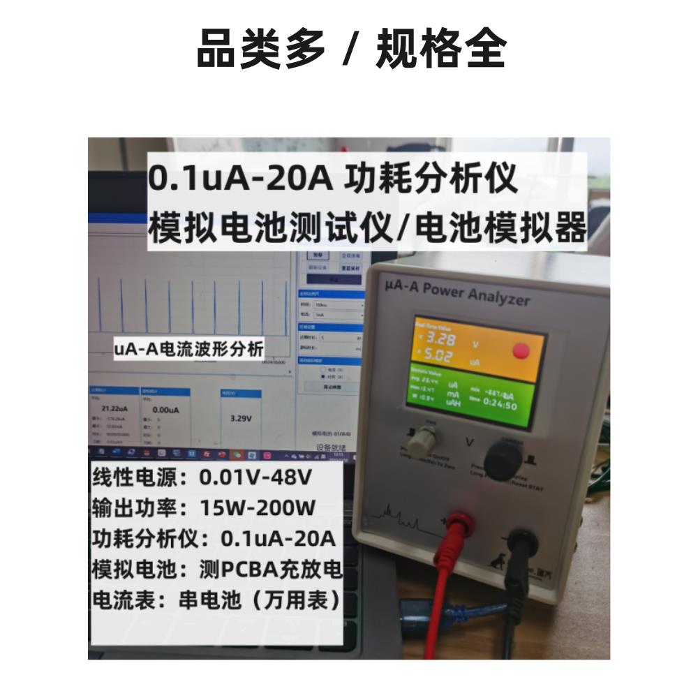 1nA-99A低功耗分析仪纳微安恒流恒压源表电池模拟器Power Monitor