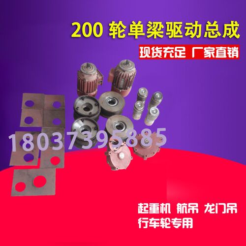 200LD轮端梁驱动装置总成 电动单梁天车 起重机航吊龙门吊行车轮