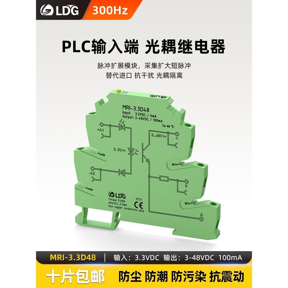 MRI-3.3D48光耦继电器模块3.3V单片机PLC信号光耦隔离保护抗干扰