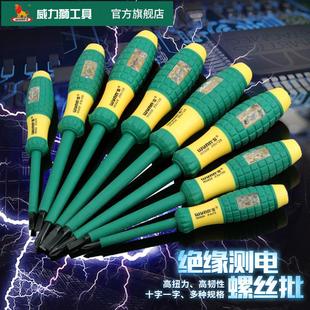 威力狮测电笔螺丝批绝缘多功能家用感应试电笔十字一字螺丝刀起子