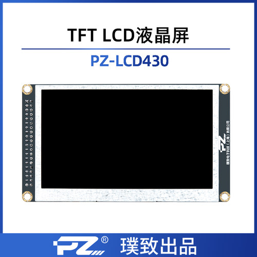 璞致LCD显示屏 4.3寸TFT屏幕PZ-LCD430 800x480分辨率 RGB