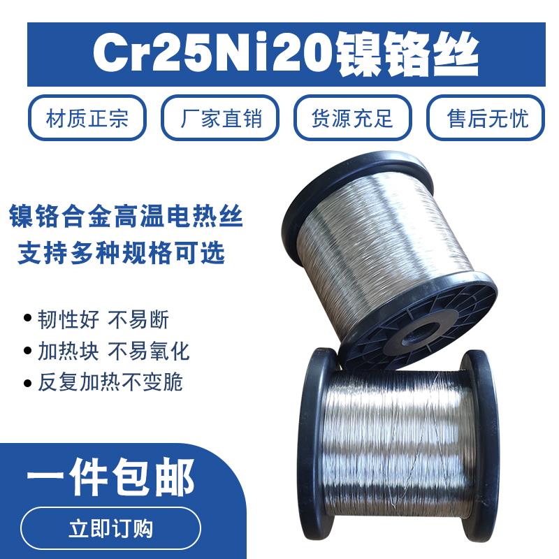 镍铬丝Cr25Ni20电阻丝电热丝切割泡沫亚克力折弯发热丝合金丝