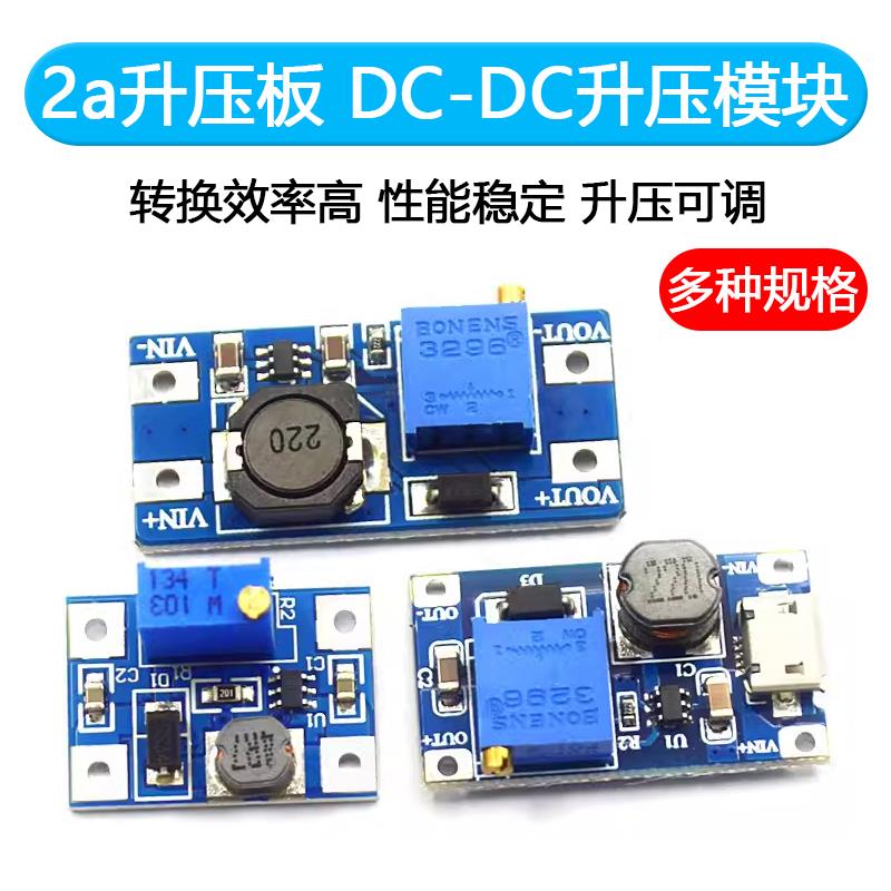 2a升压板DC-DC可调升压稳压电源模块mt3608输入2-24V升5/9/12/28V