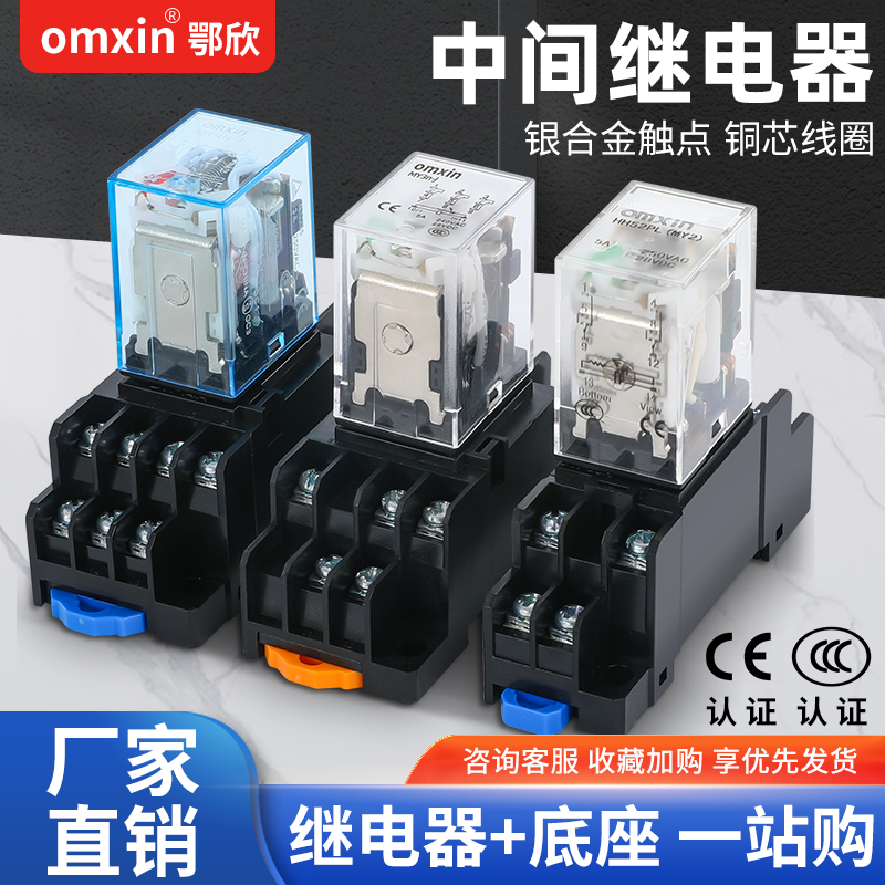 中间小型电磁继电器HH52P HH54P LY2NJ  MY2NJ8脚14脚24V220V12V