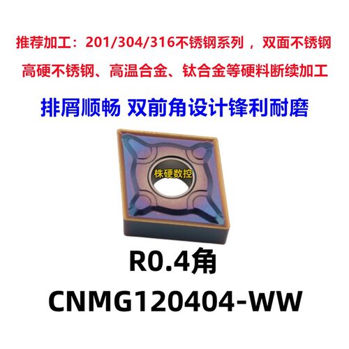 彩色菱形不锈钢专用数控刀片CNMG120408/120404-MM粗车断续专用