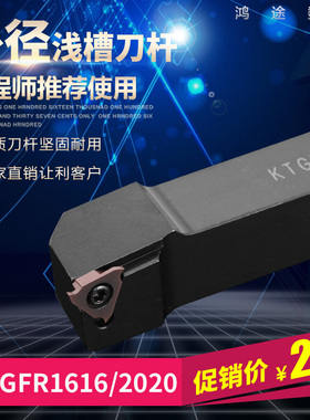 数控车床刀杆卡簧槽刀刀杆浅槽刀杆外切槽刀杆KTGFR2020K16促销