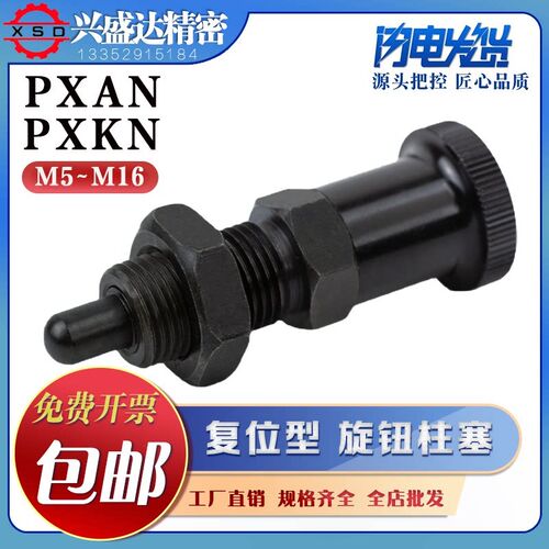 PXKN碳钢旋钮柱塞复位型细牙弹簧不锈钢分度销定位柱PXAN5 6 810