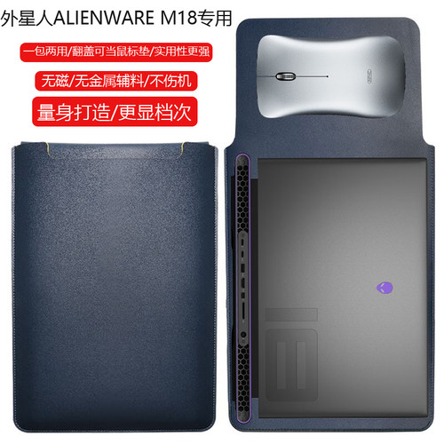 外星人Alienware全新m18 R2 18英寸电脑保护套笔记本内胆包皮质电