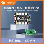众灵 树莓派PICO开发板单片机核心板驱动底板arduino舵机控制器