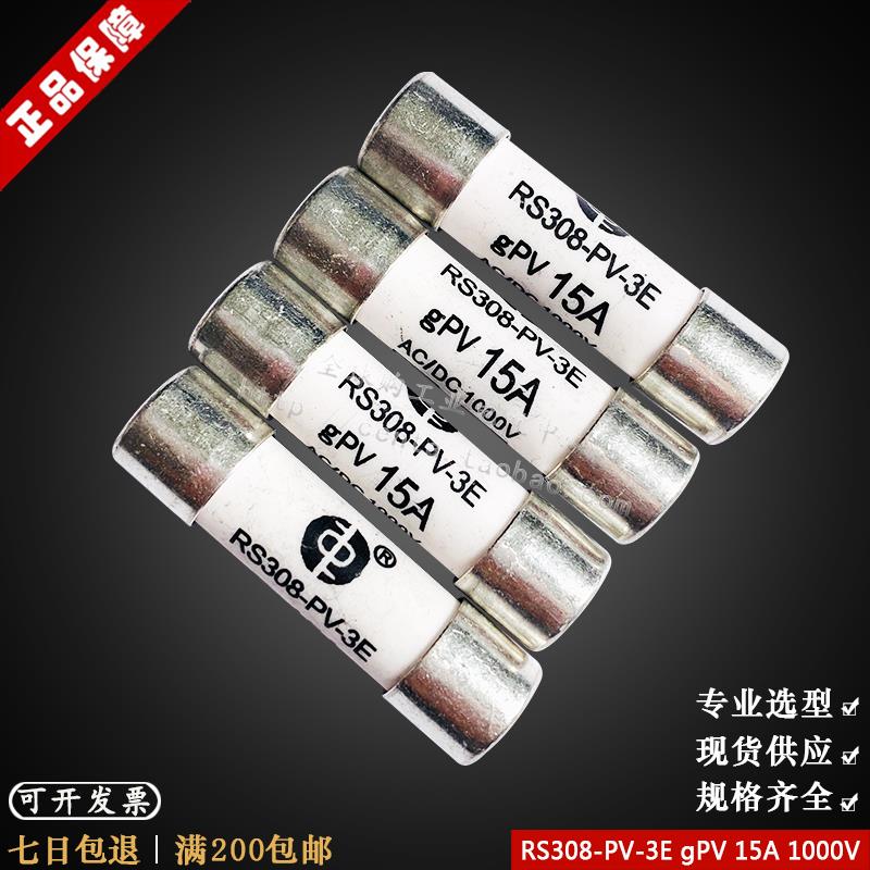 中融电气的光伏保险丝RS308-PV 3E gPV 10A/12A/15A/20A/25A 1000