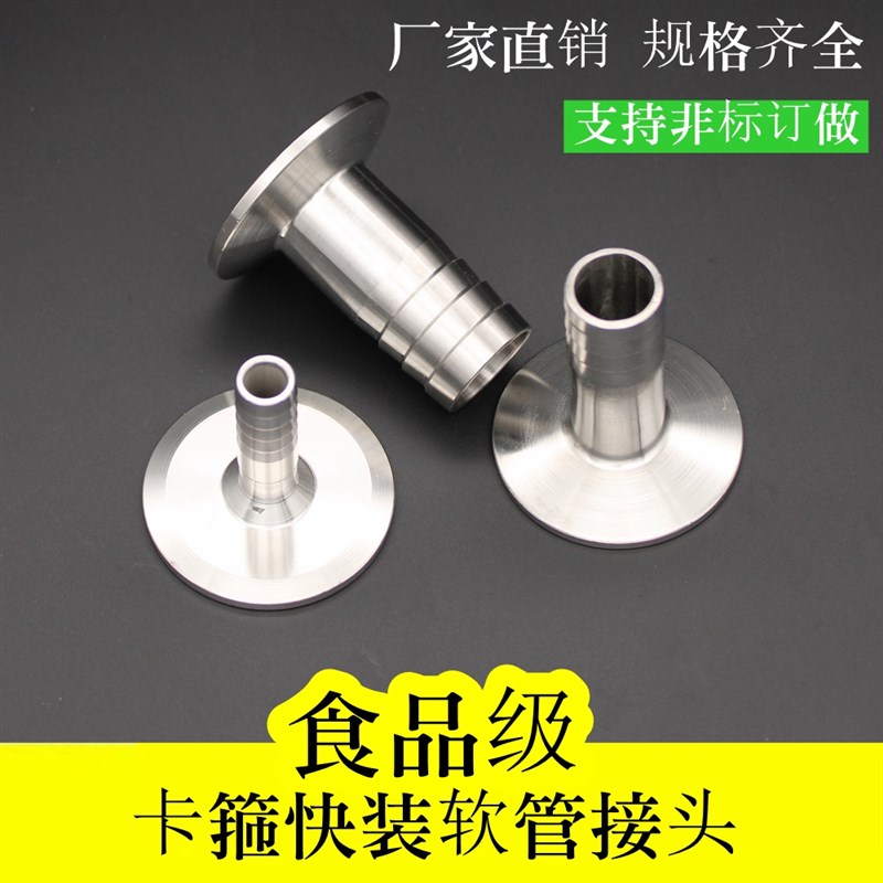 304316L不锈钢卫生级快装接头卡箍宝塔软管水嘴格林竹节卡盘TC