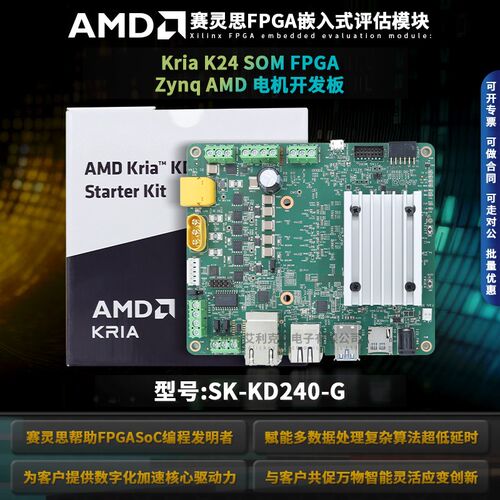 SK-KD240-G Kria K24 SOM FPGA Zynq HW-MACCP01-SK-G 电机开发板