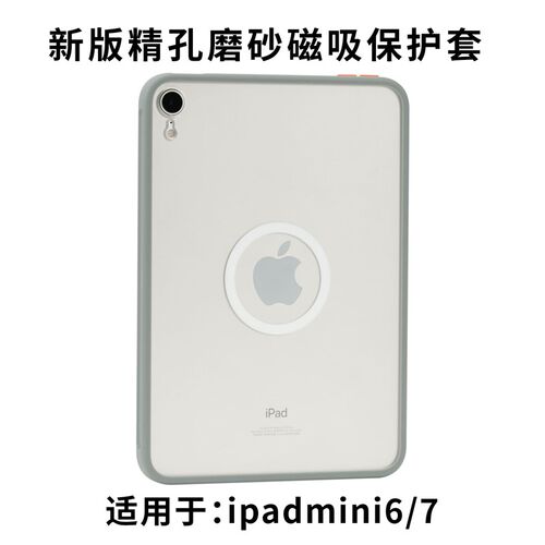 异喵 适用于iPad mini7平板保护壳mini6磨砂撞色磁吸简约保护套A1