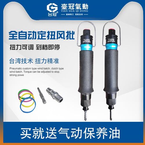 气动螺丝刀风批T50PB/T55PB/T60PB/T65PB/T68PB/T20LB/T30LB/T35L