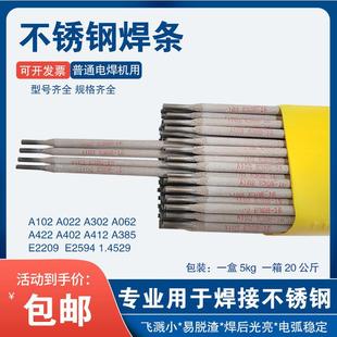 307 410 G302铬Cr不锈钢焊条G207 1Cr13 G202 430 217 G232