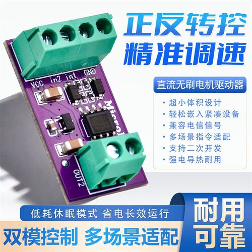 绿深PWM直流无刷电机驱动器正反转调速模块控制板支持二次开发