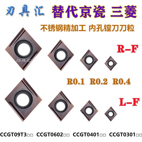 不锈钢内孔镗刀精磨刀粒CCGT09T302L F CCGT040102R CCGT030101L