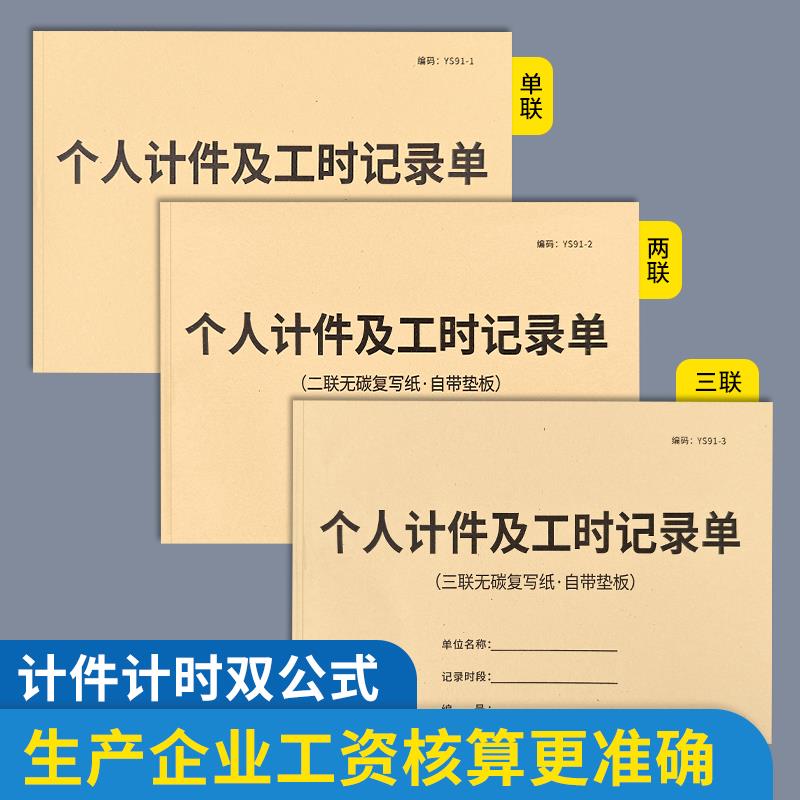 个人计件记账本工时记录单工资结算单计件单服装工厂计件本员工计